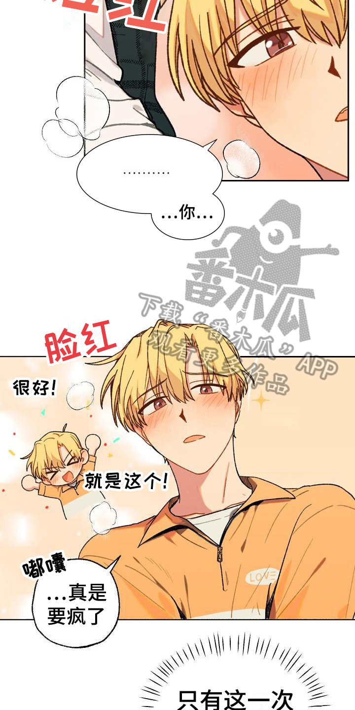 甜蜜的香草日剧漫画,第10话1图