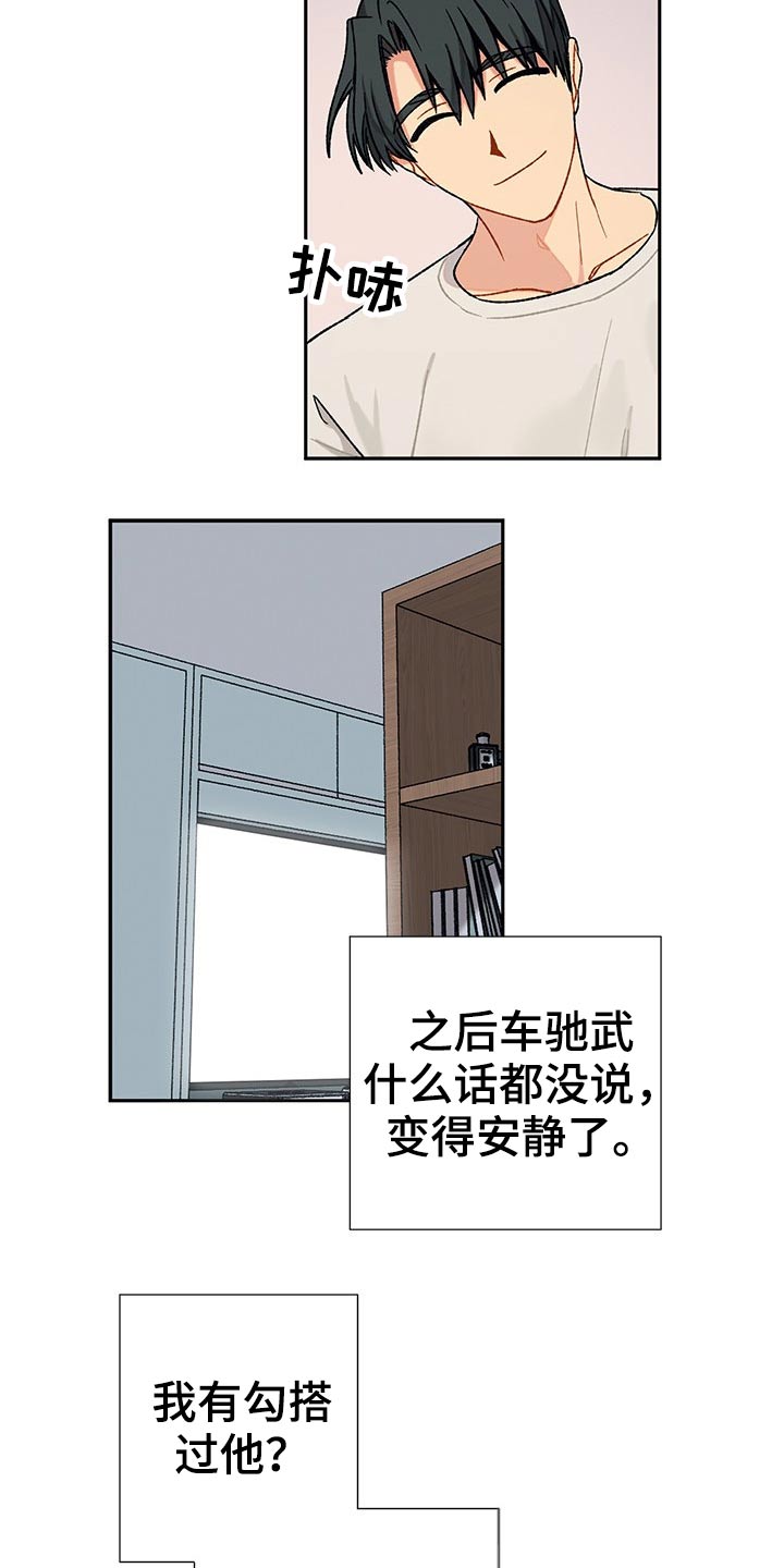 香草甜蜜漫画,第27话1图