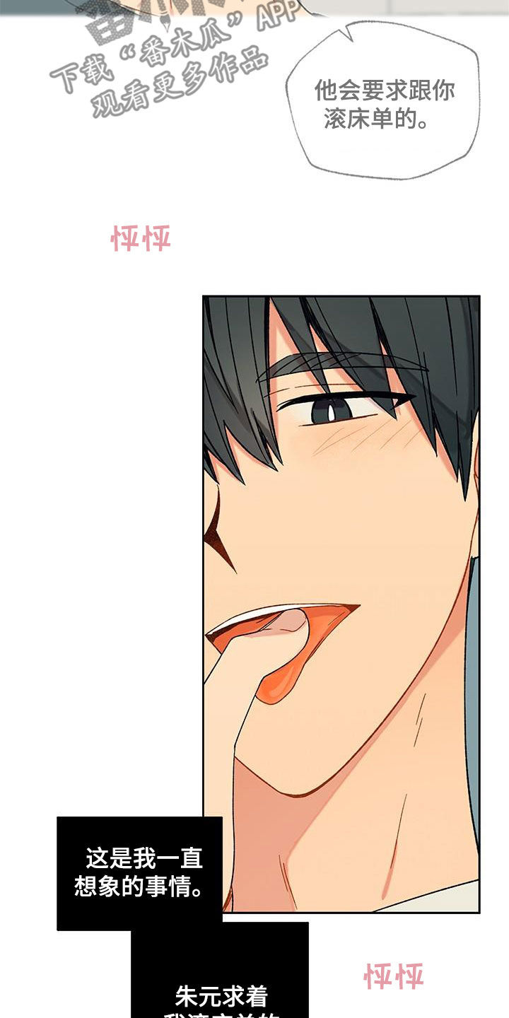 甜问香草甜品加盟漫画,第36话1图