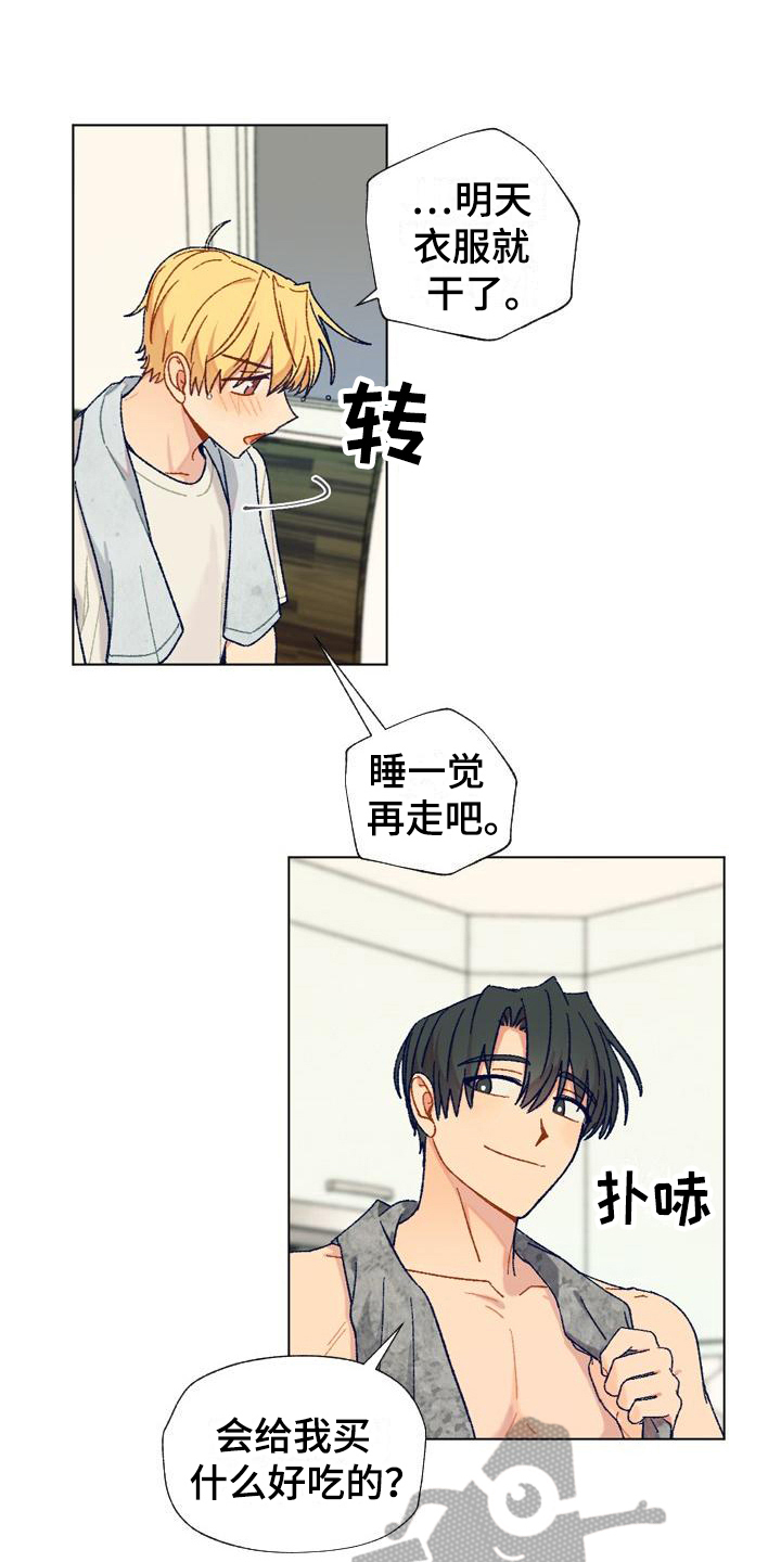 香草甜蜜漫画,第4话2图