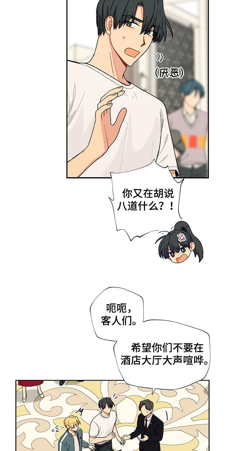 甜问香草甜品加盟漫画,第33话1图