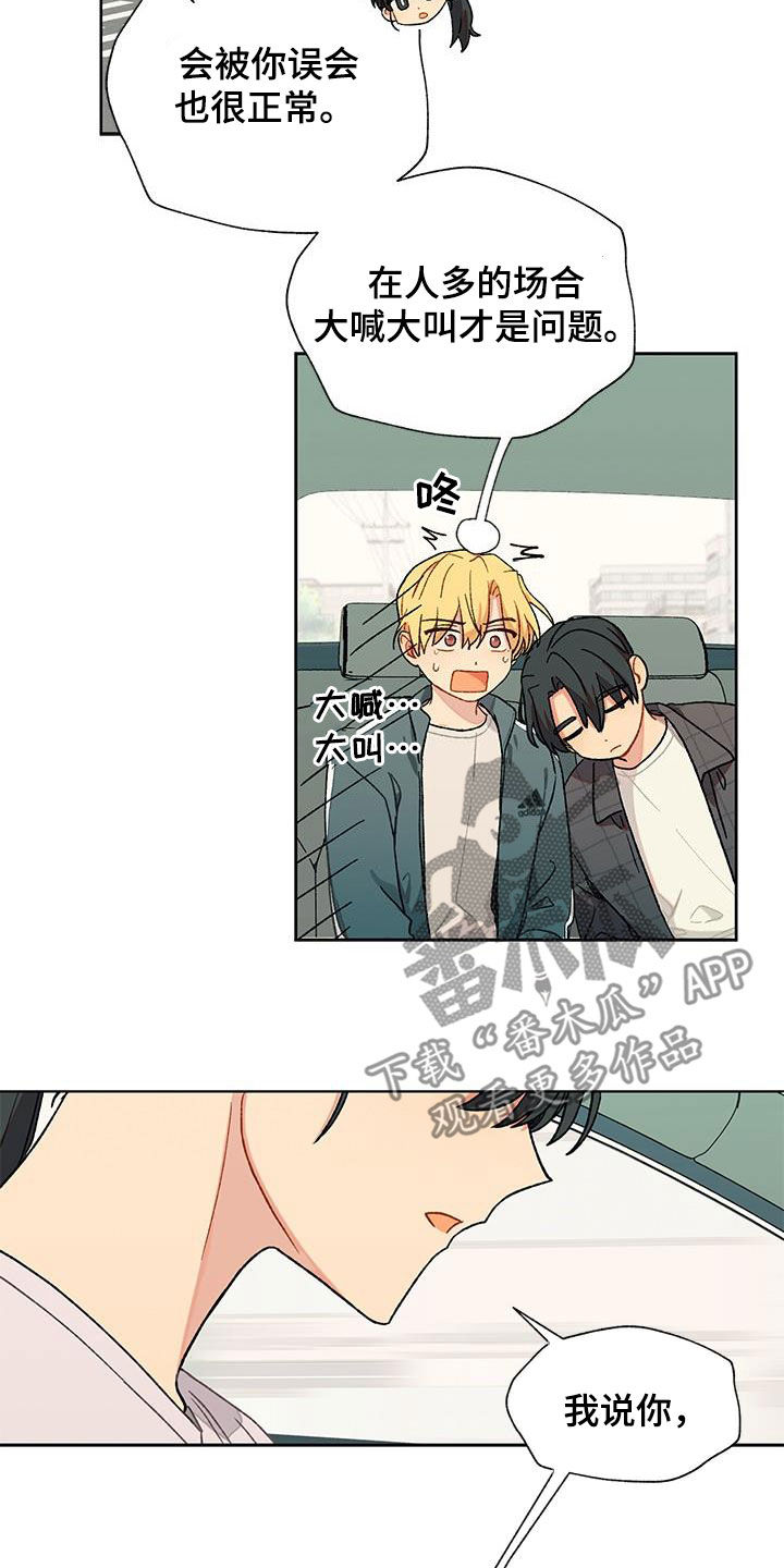 香草甜布丁漫画,第41话2图