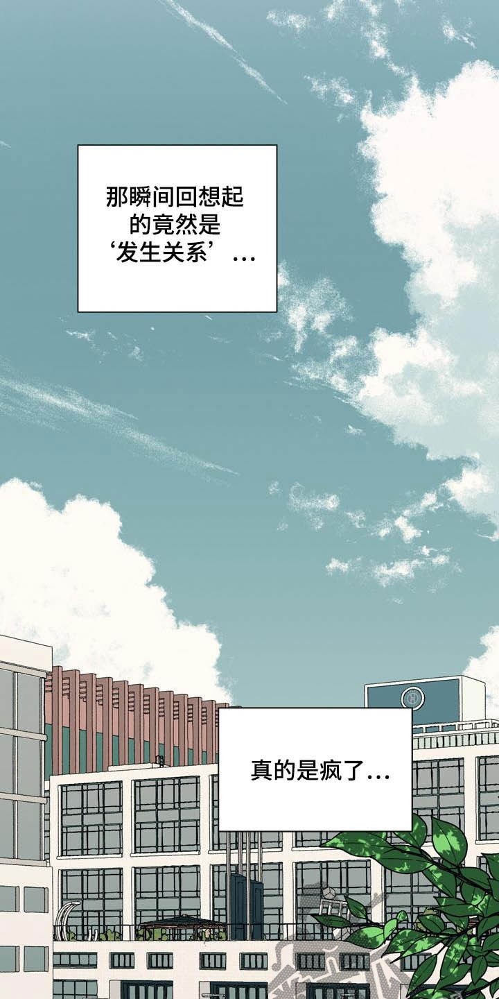 甜蜜的香草日剧漫画,第16话2图