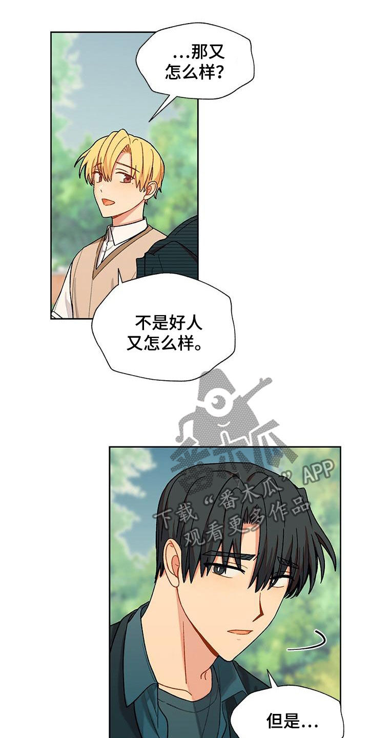 香草蜜蜜漫画,第56话1图