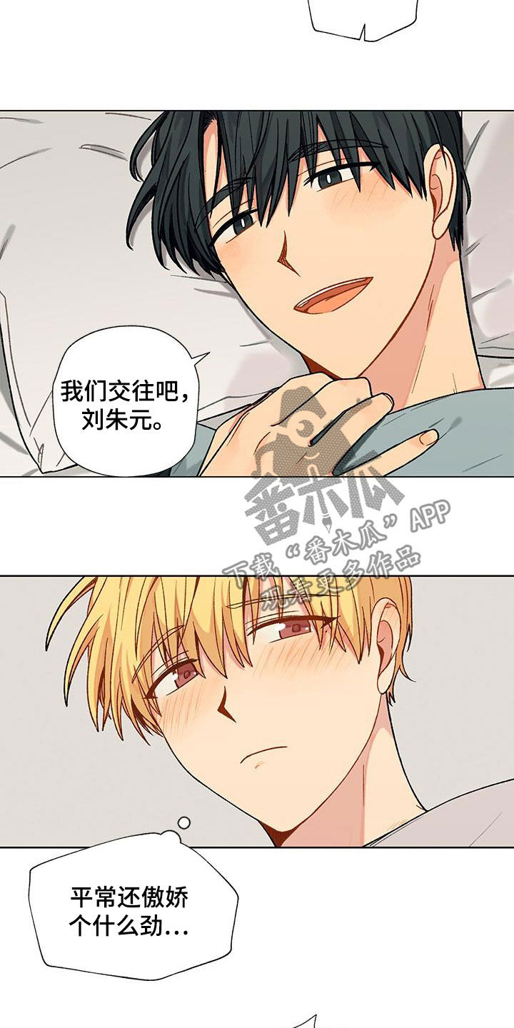 香草甜蜜漫画无尽漫画网漫画,第23话2图