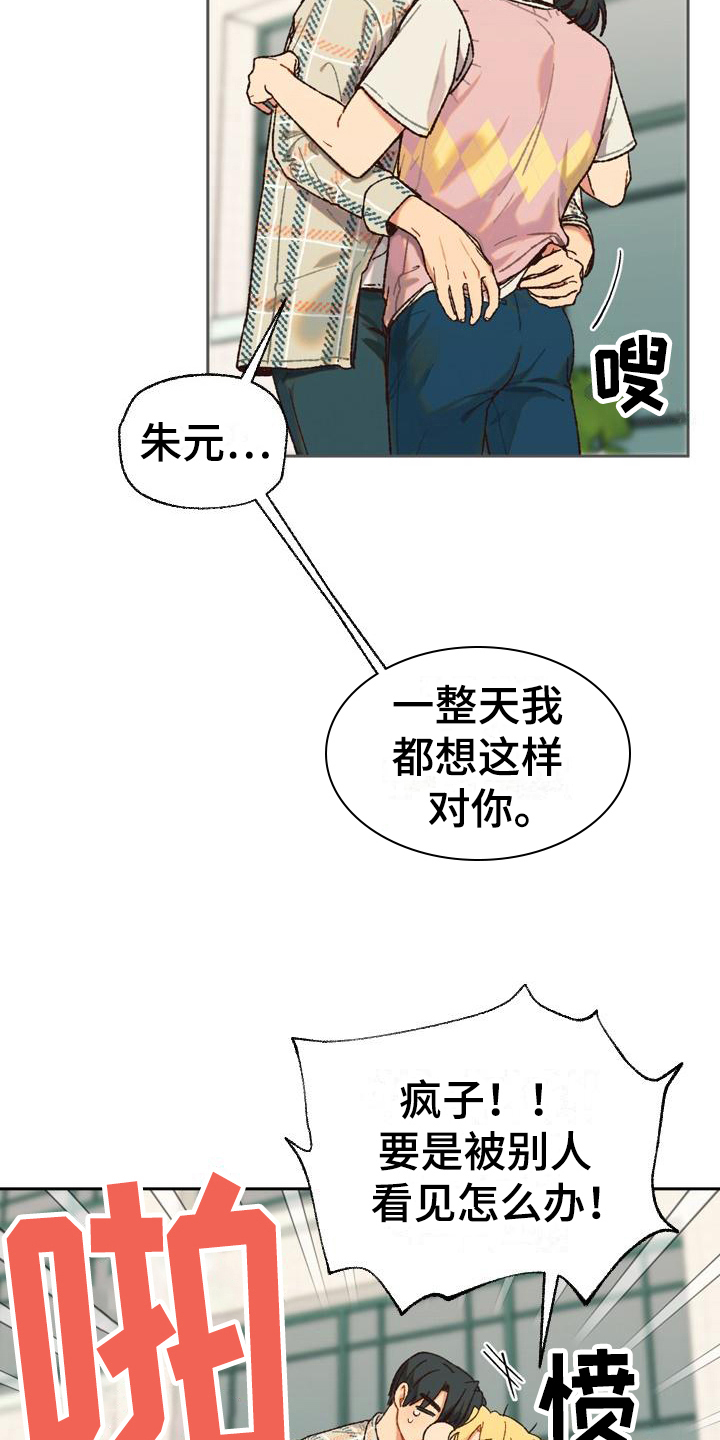 香草味儿漫画,第7话2图