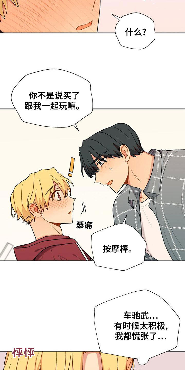 香草甜布丁漫画,第47话1图