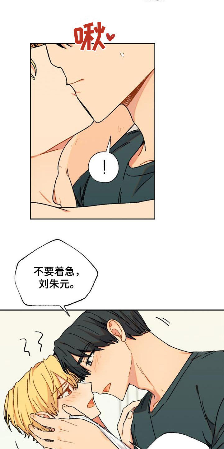 香草味8漫画,第17话1图