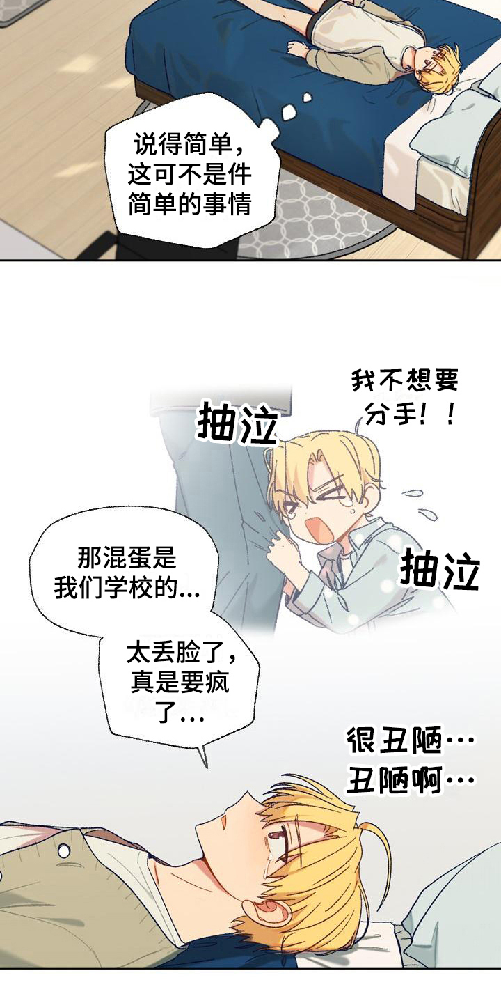 香草与咖啡漫画,第5话2图