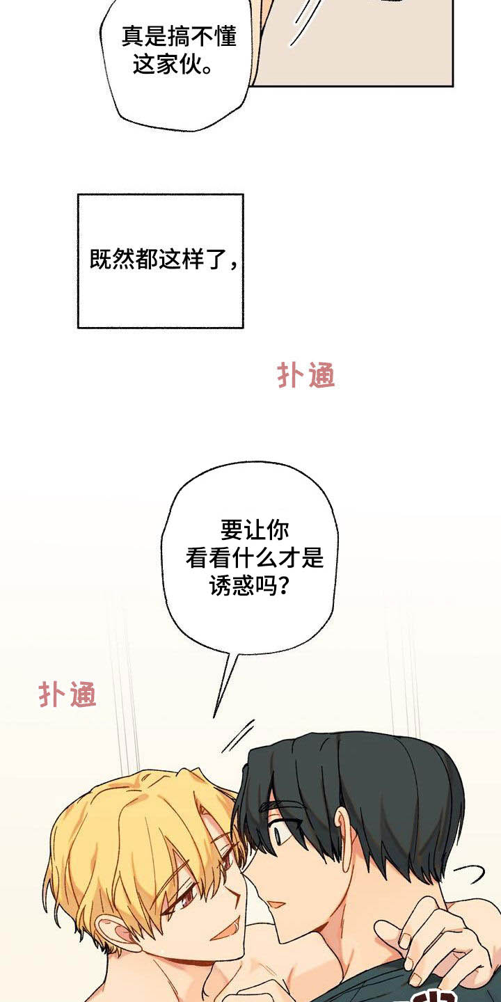 香草味8漫画,第17话1图