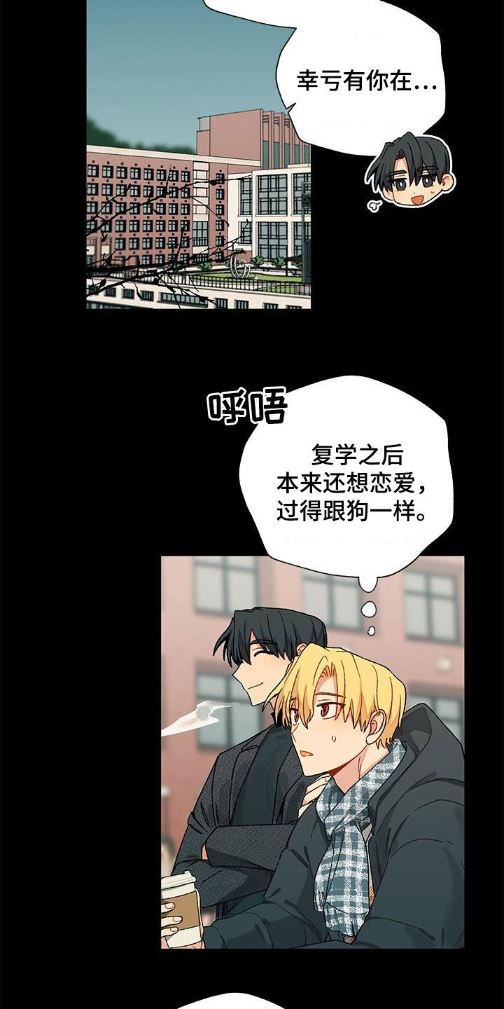 香草甜布丁漫画,第32话2图