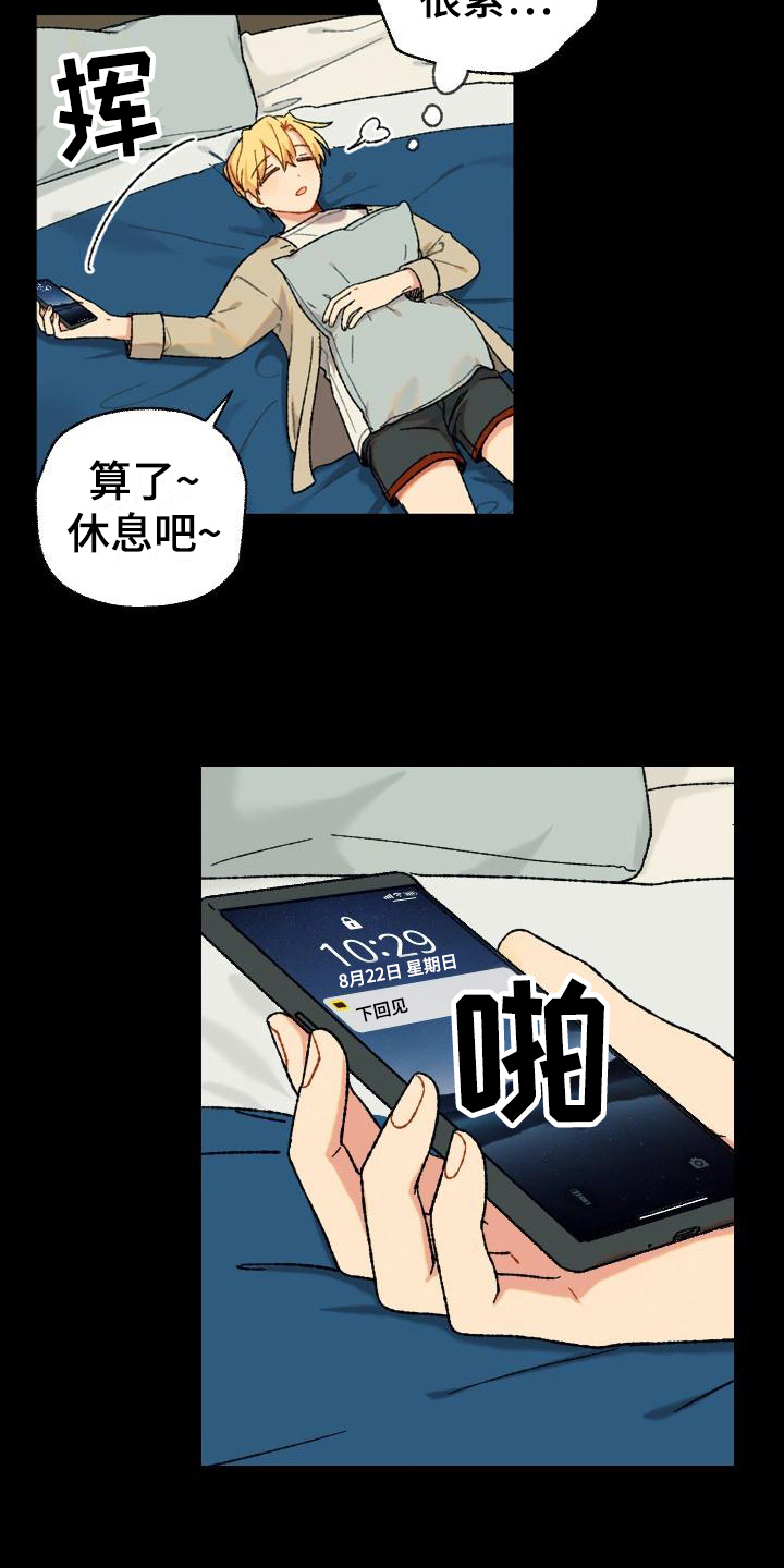 香草甜品浦北漫画,第8话1图