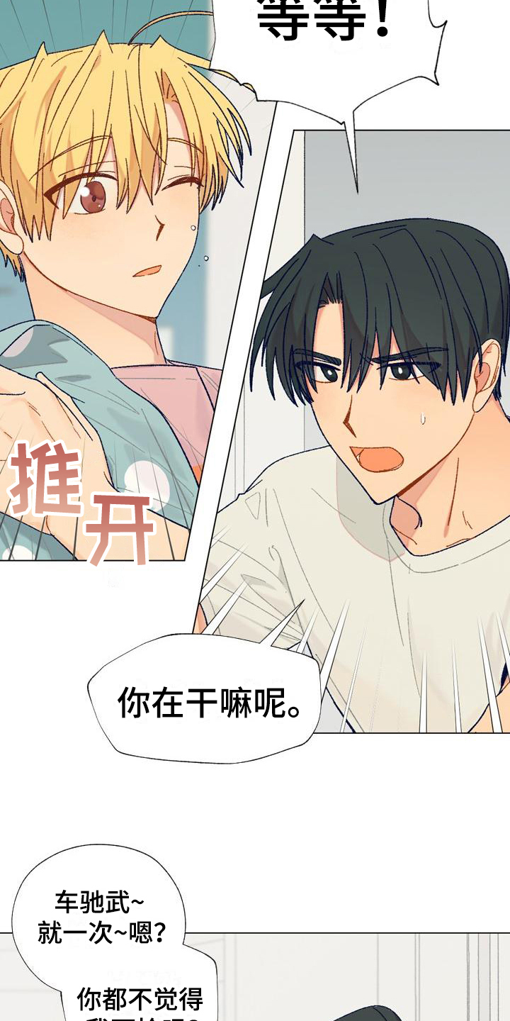 香草甜蜜漫画,第3话2图