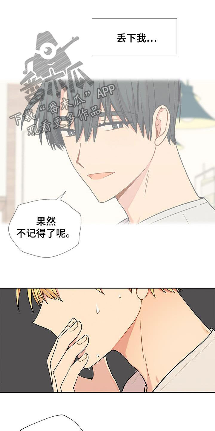 香草甜布丁漫画,第31话1图
