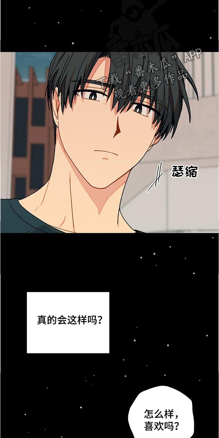 香草甜布丁漫画,第40话2图