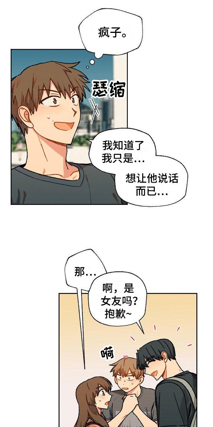 香草甜蜜漫画无尽漫画网漫画,第14话2图