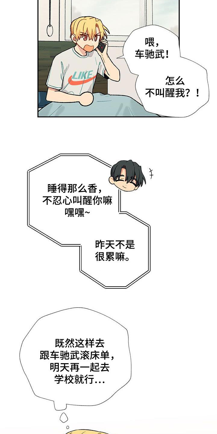 香草甜布丁漫画,第28话1图