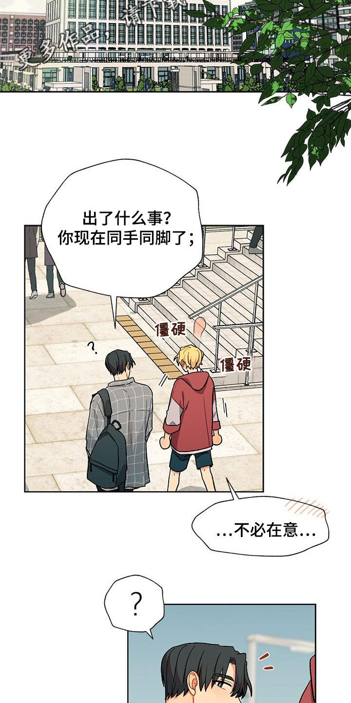 香草甜品浦北漫画,第43话2图