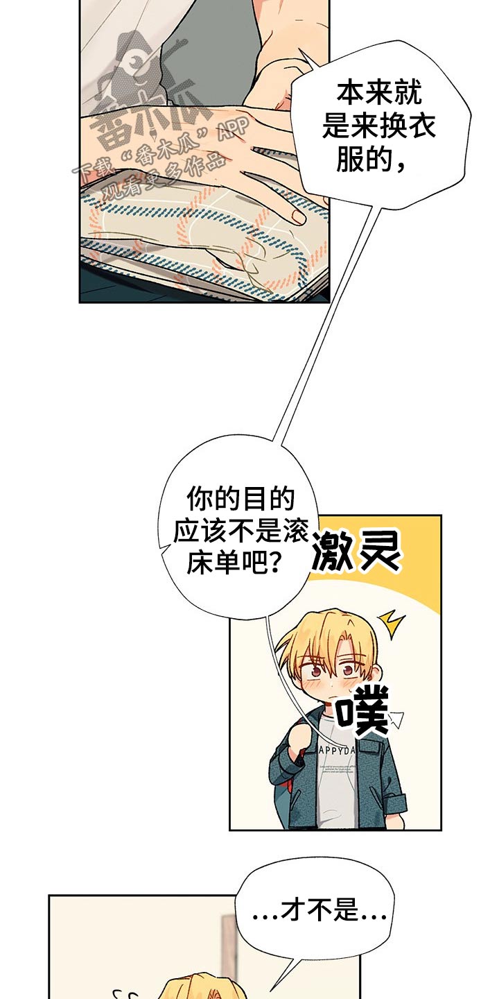 香草甜酒平替香水漫画,第26话1图