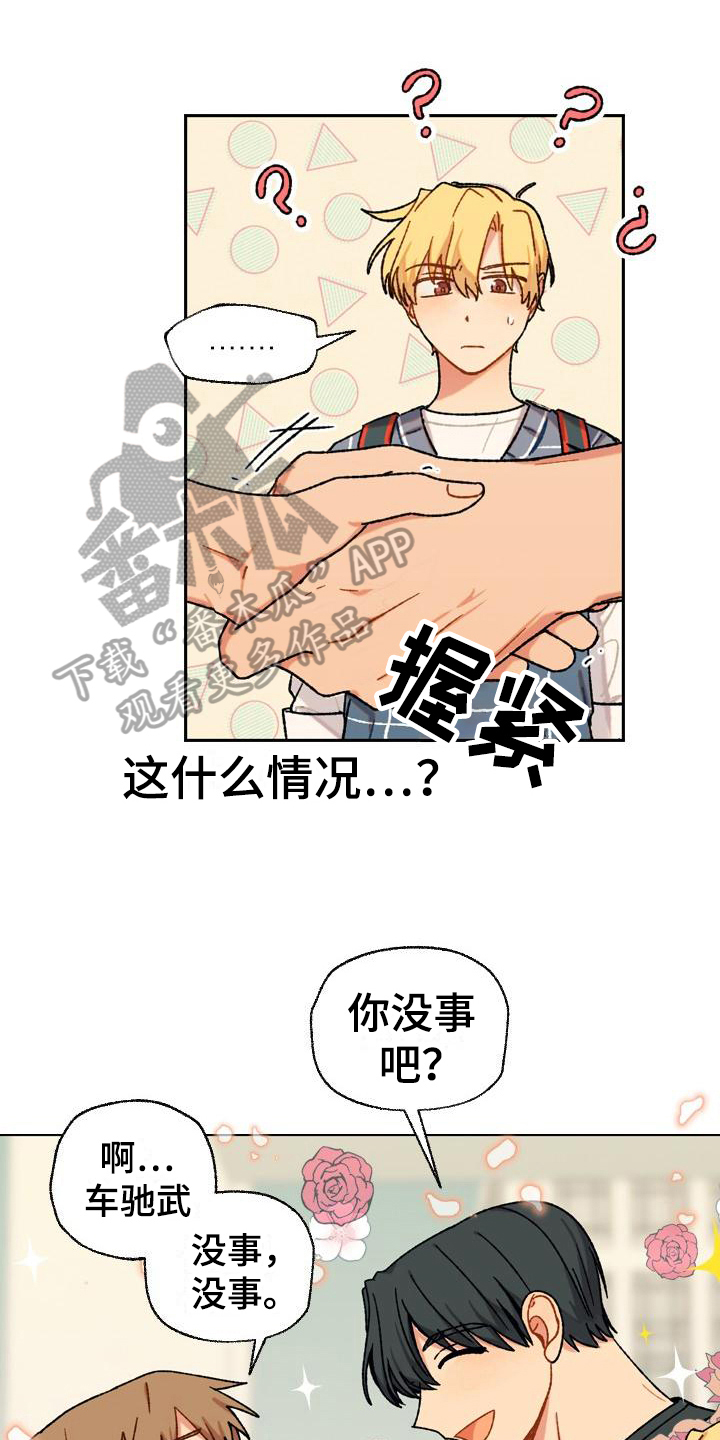 香草甜酒香水测评漫画,第14话1图