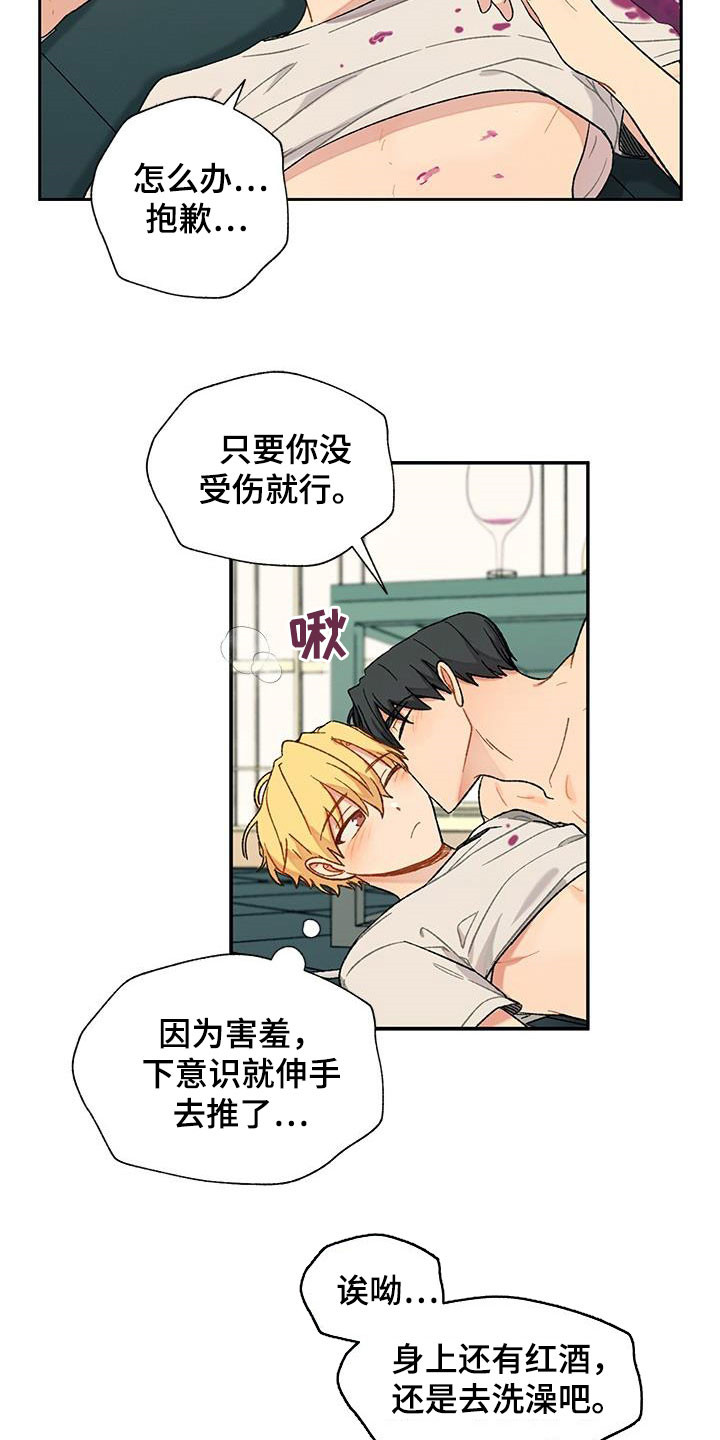 香草甜酒香水测评漫画,第39话1图