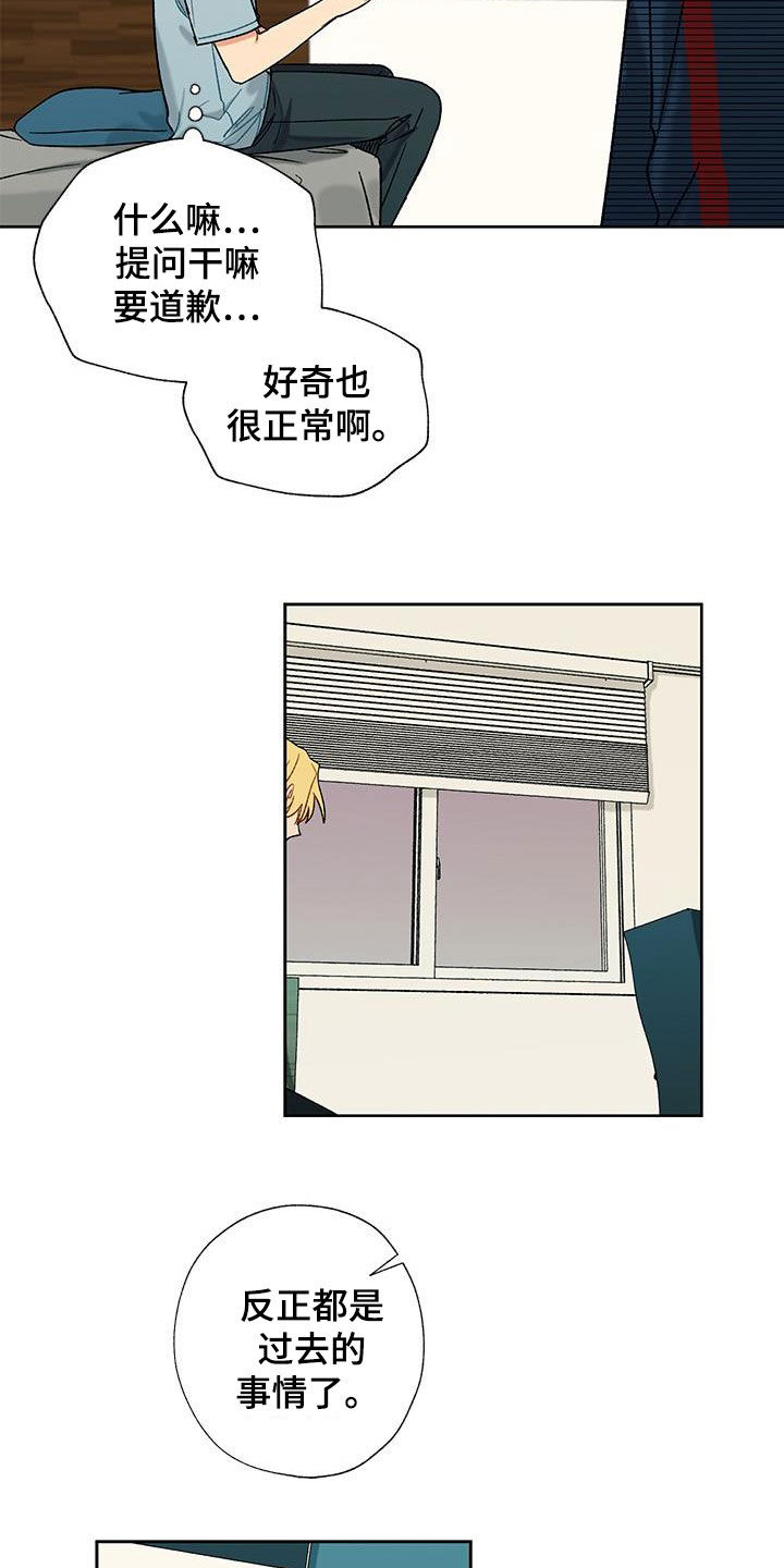 香草甜布丁漫画,第29话2图