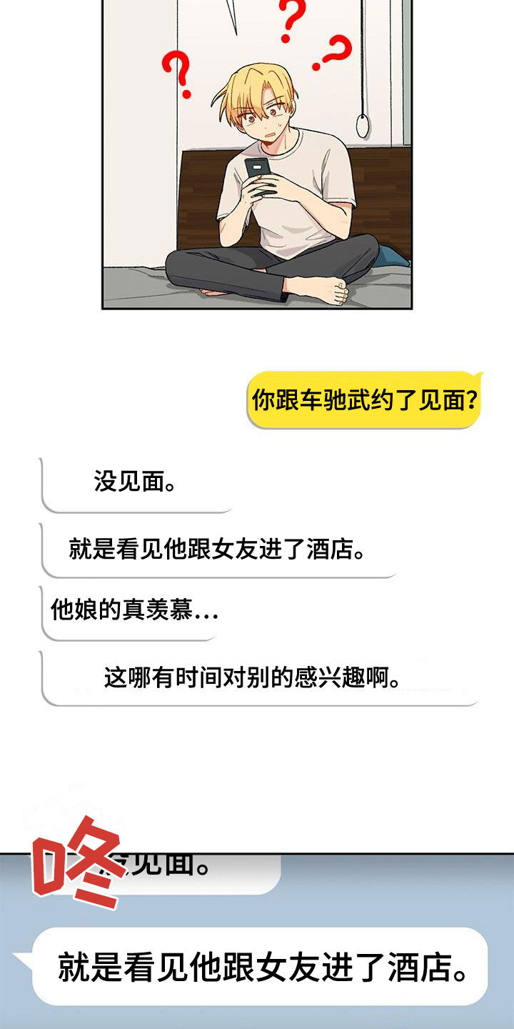 香草期权漫画,第31话1图