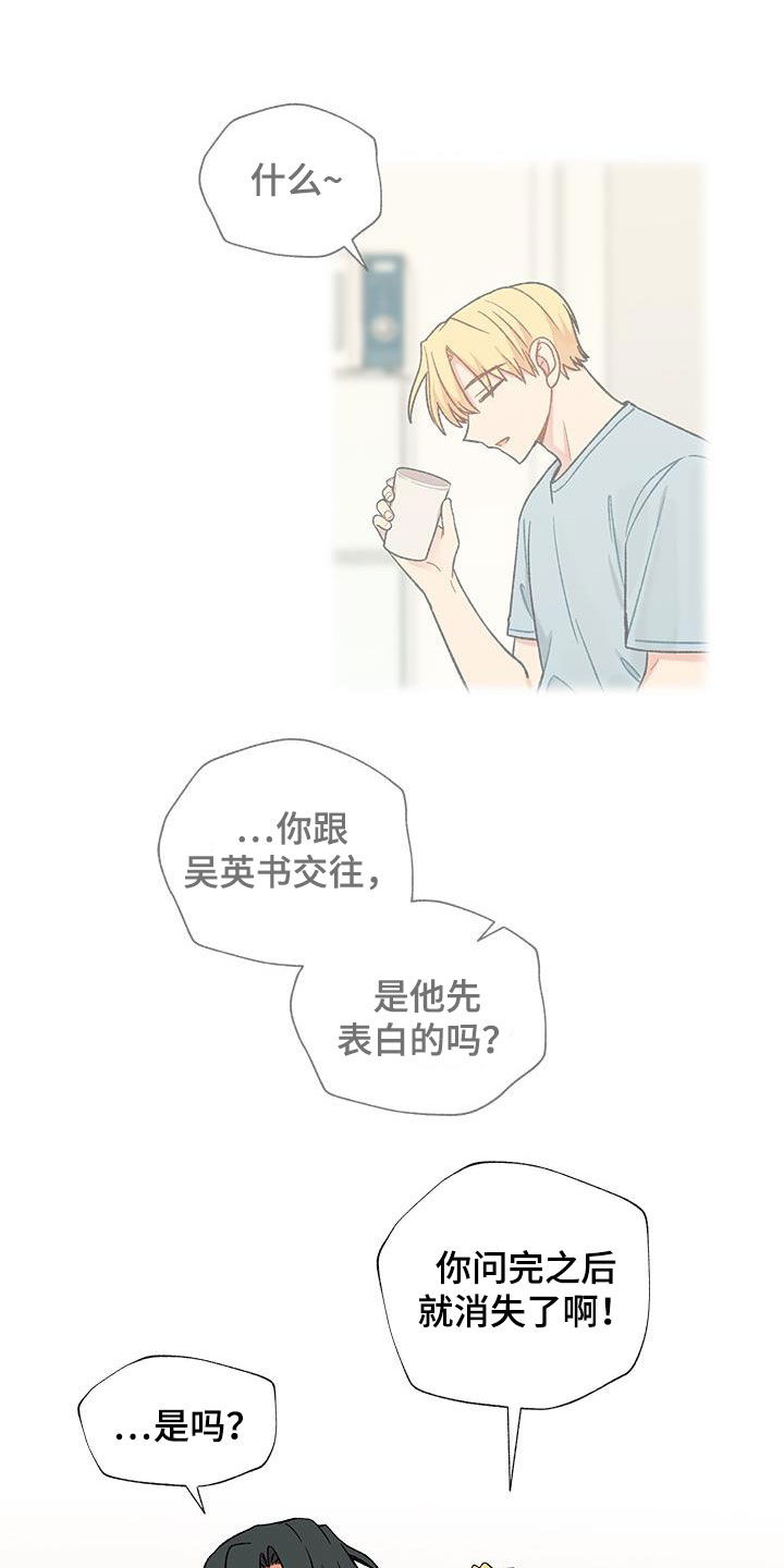 香草甜布丁漫画,第35话1图