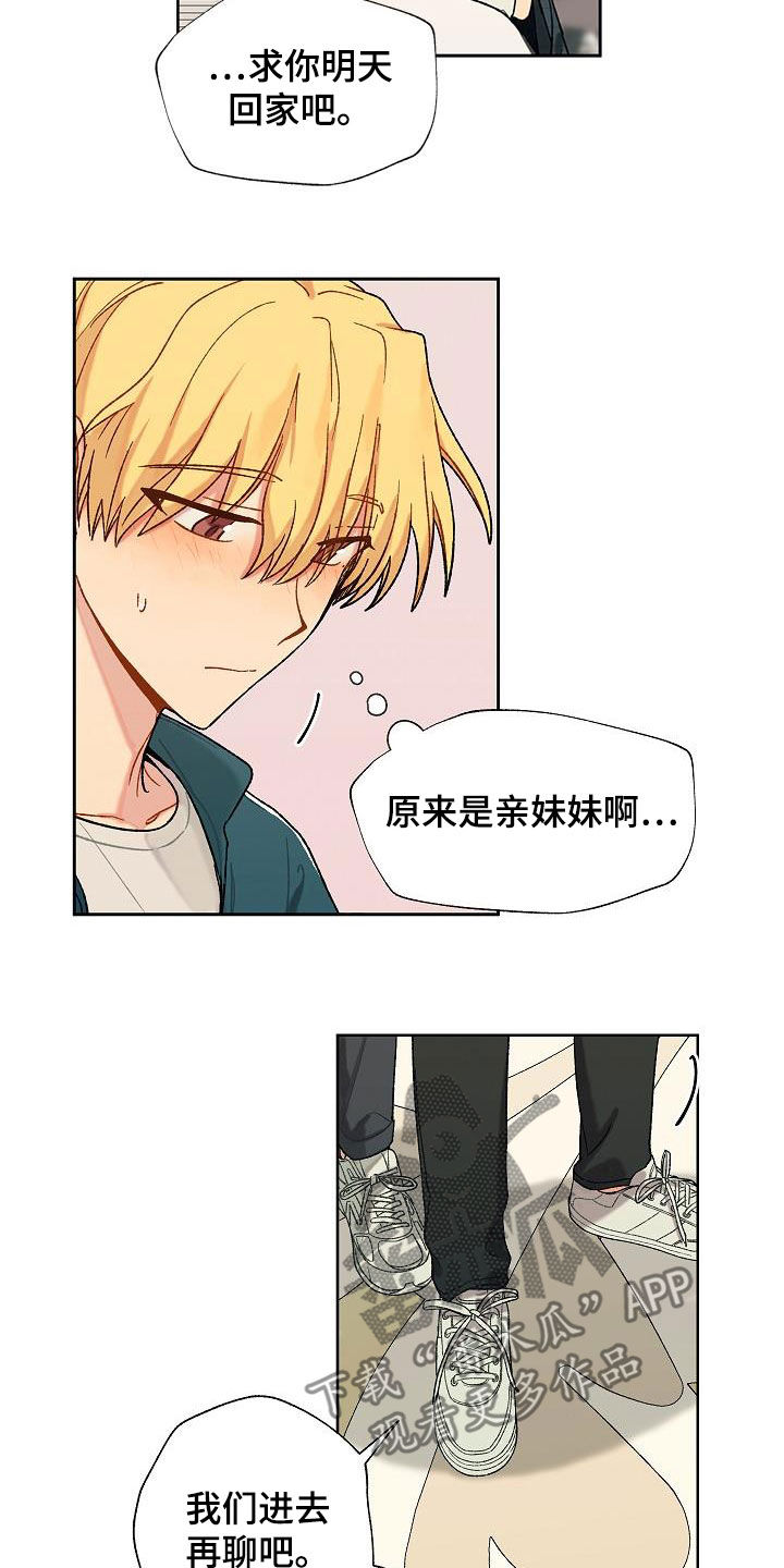 香草甜品优惠团购漫画,第33话1图