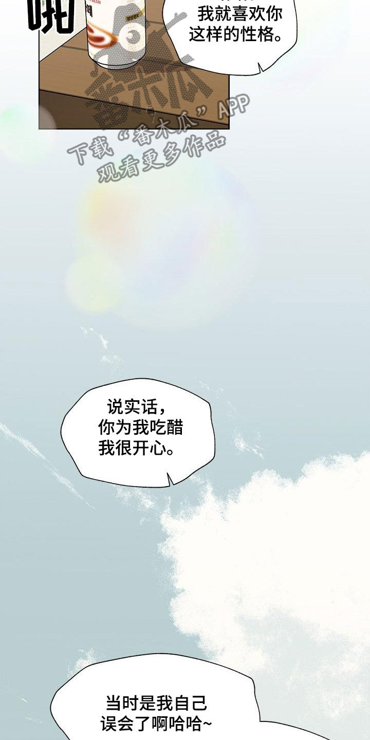 香草蜜蜜漫画,第56话2图