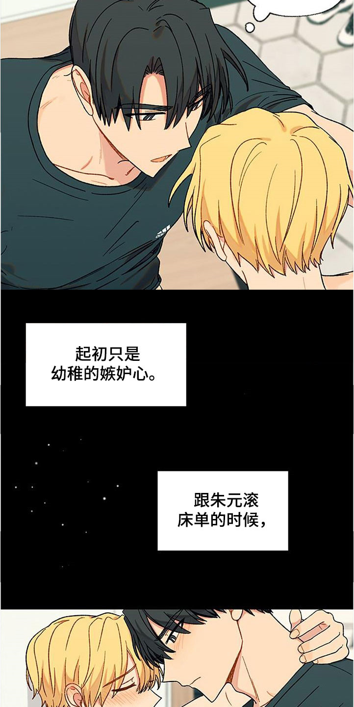 香草甜布丁漫画,第40话2图