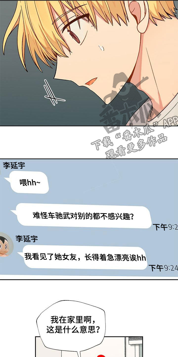 香草蜜蜜漫画,第31话2图