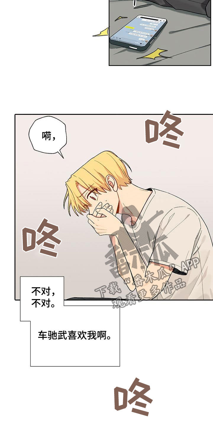 香草甜布丁漫画,第31话1图