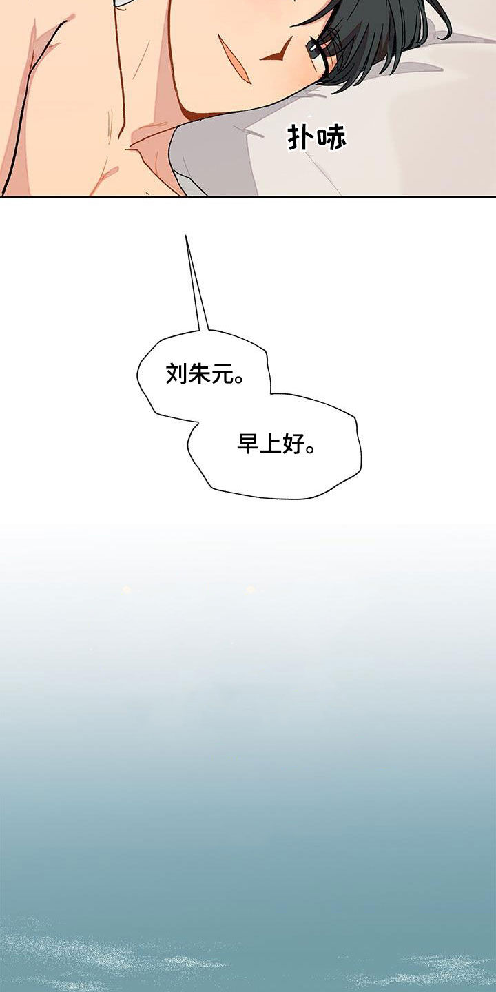 香草味8漫画,第41话1图