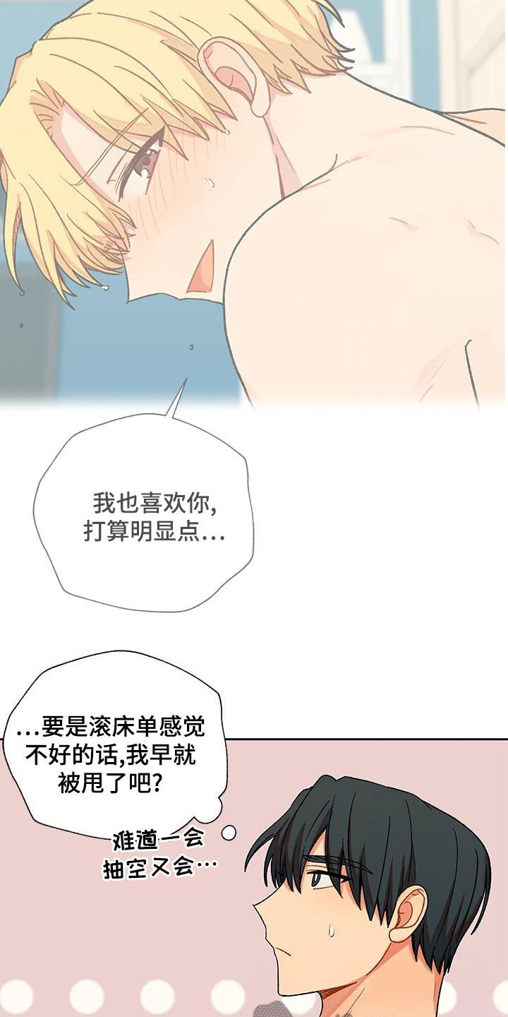 香草是什么香料漫画,第52话2图