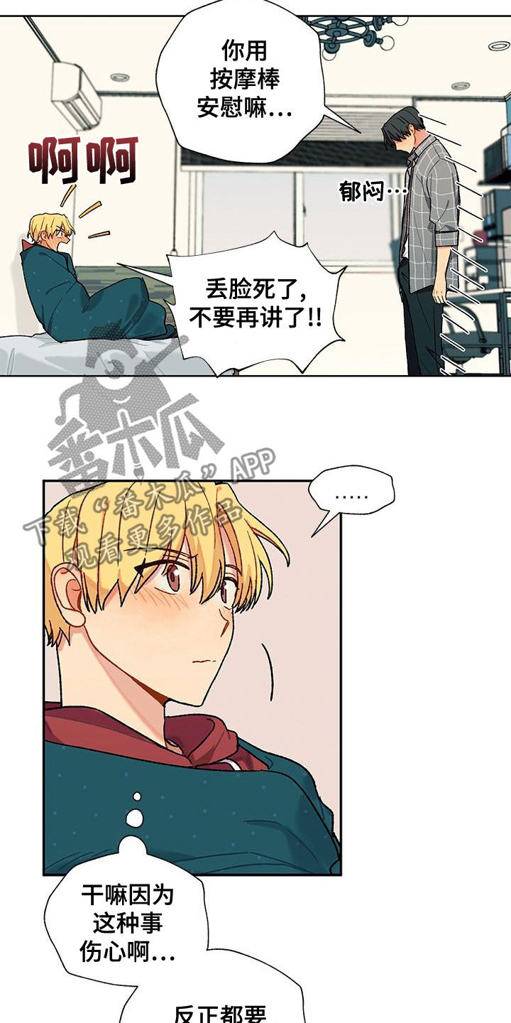 香草期权漫画,第46话1图