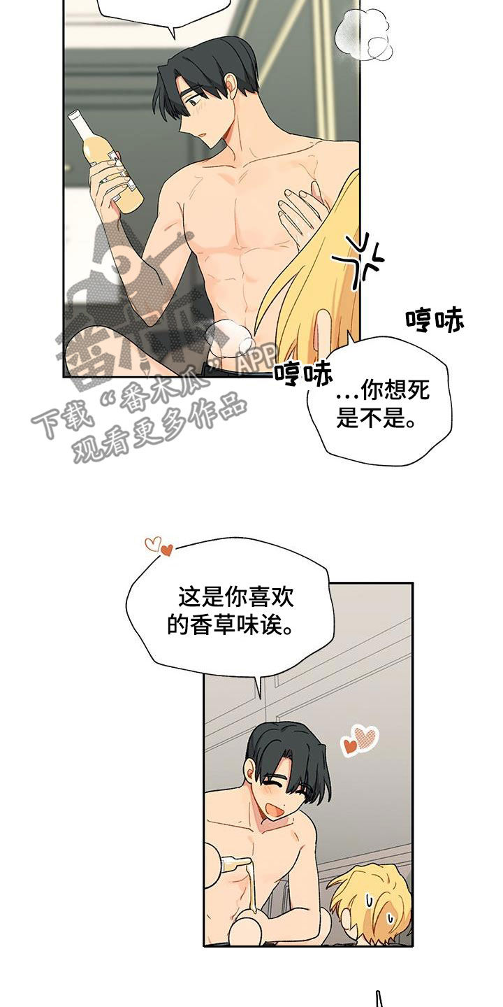 香草甜布丁漫画,第37话1图