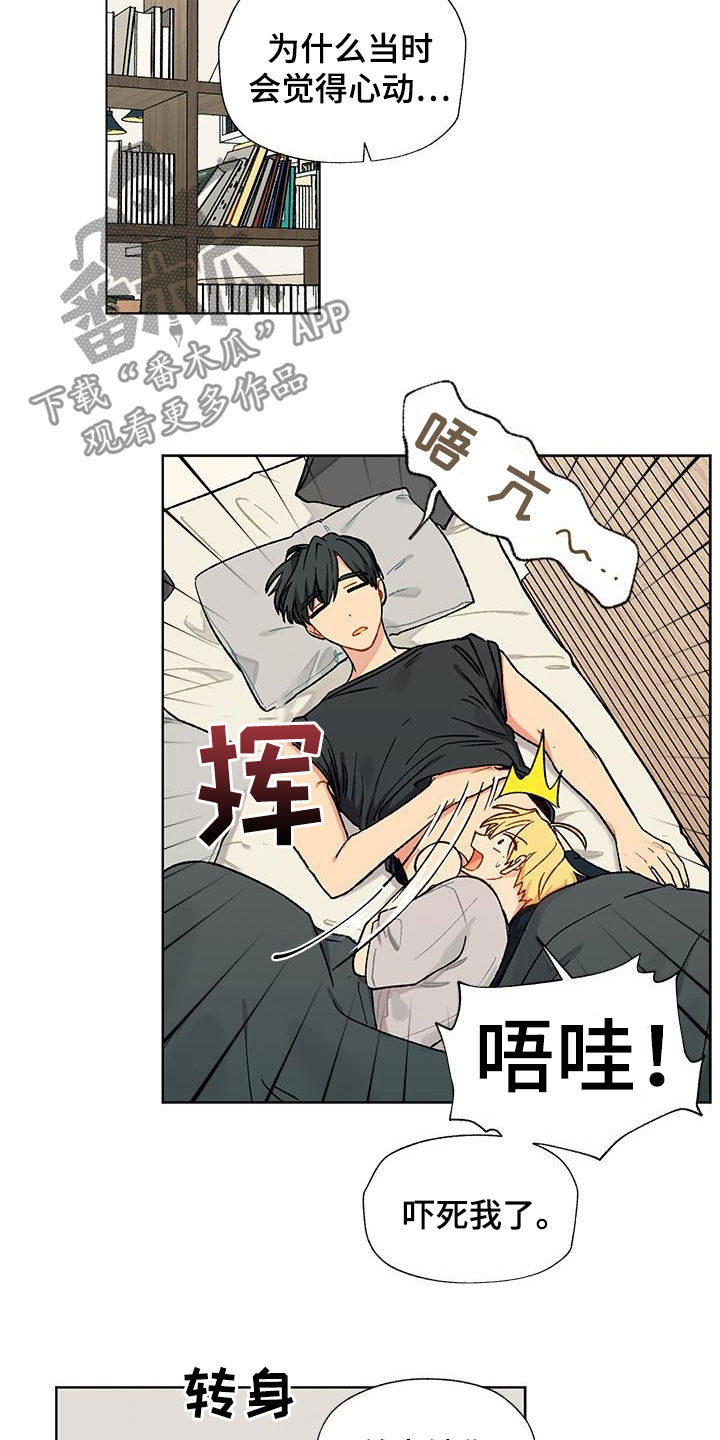 香草甜品浦北漫画,第24话1图