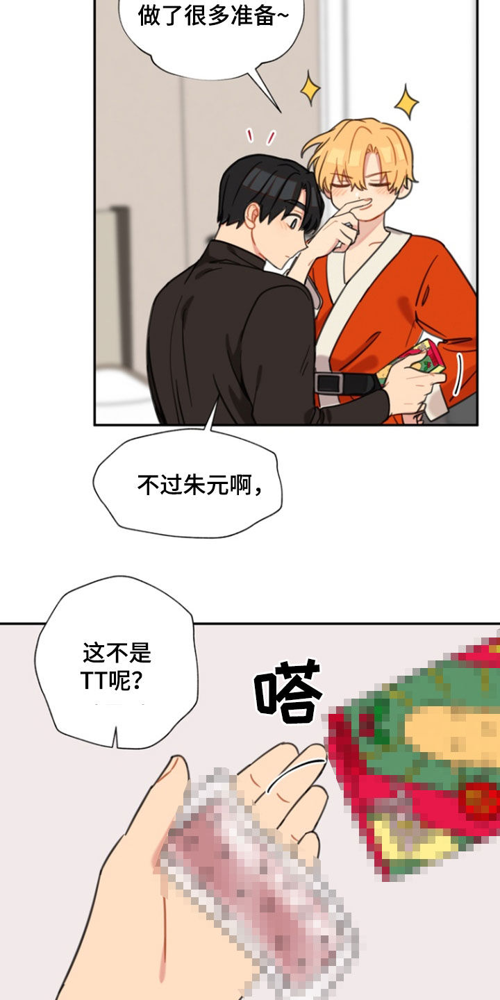 香草与咖啡漫画,第63话2图