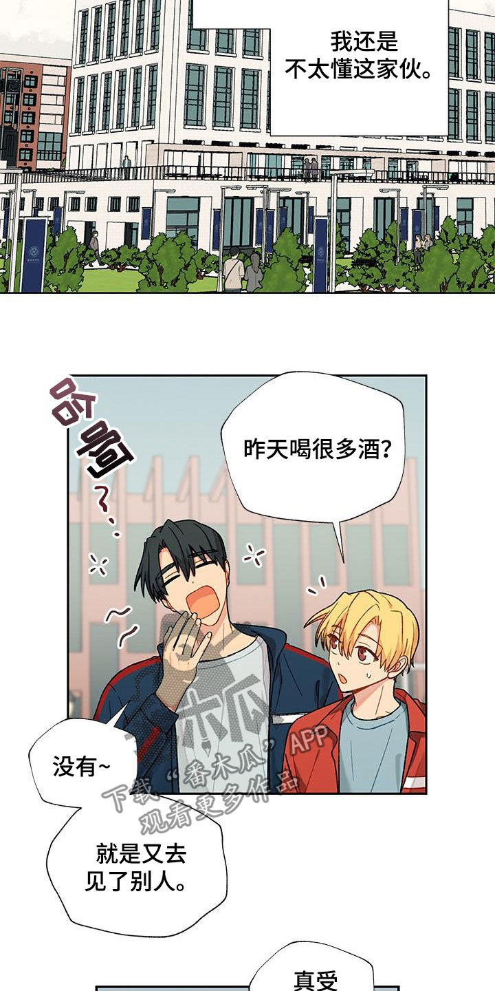 香草甜布丁漫画,第28话2图