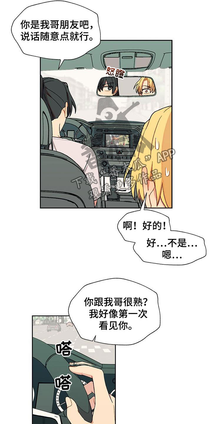 香草甜布丁漫画,第41话1图