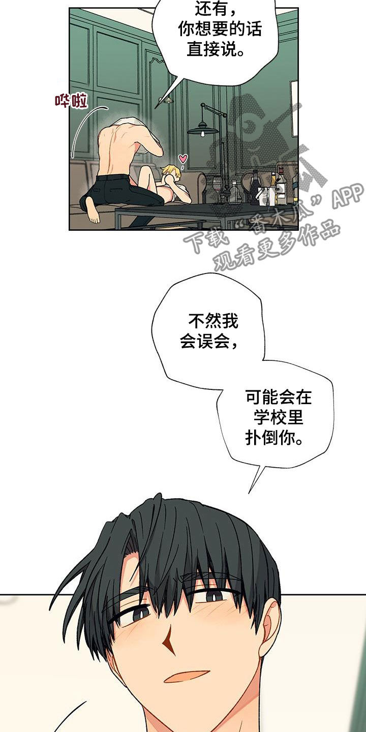 甜问香草甜品加盟漫画,第36话1图