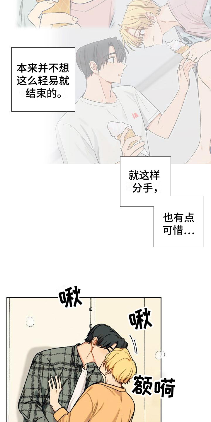 甜蜜的香草日剧漫画,第10话2图