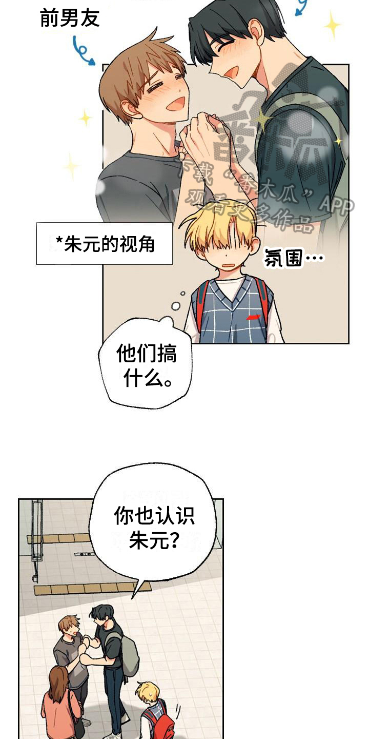 香草味儿漫画,第14话1图