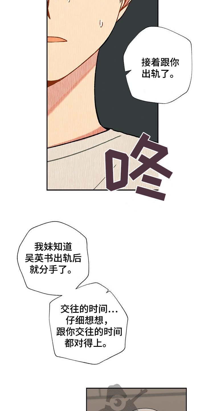 香草味8漫画,第35话2图