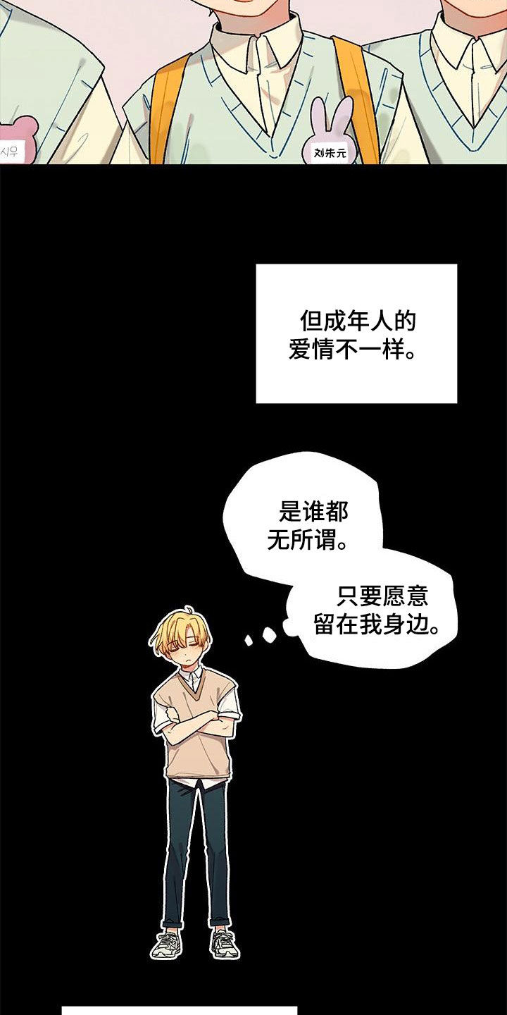 甜蜜香草解说漫画,第57话2图