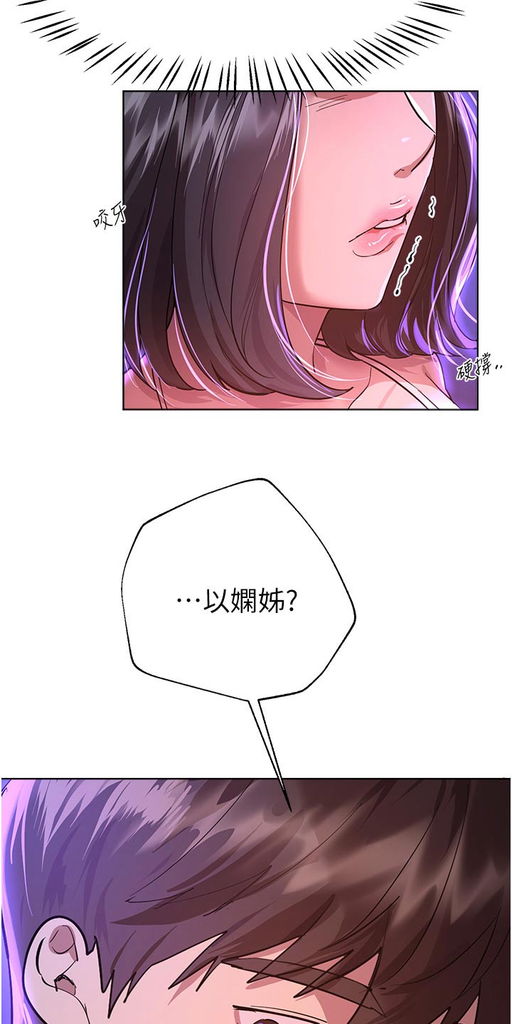 公考咨询套路漫画,第109话1图