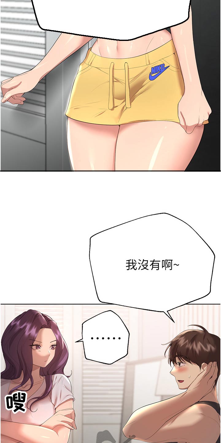 公考教育辅警面试漫画,第105话2图