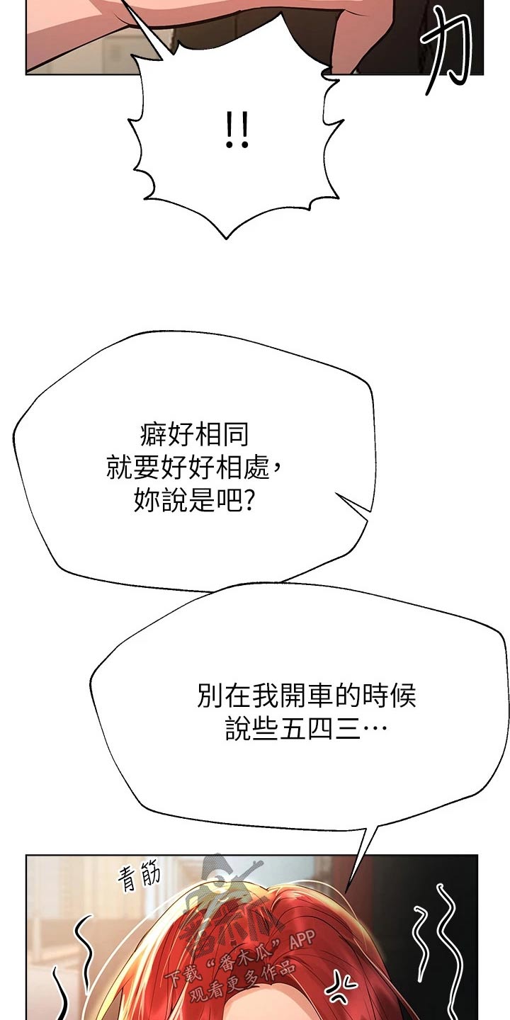 公考教育网盘漫画,第101话2图