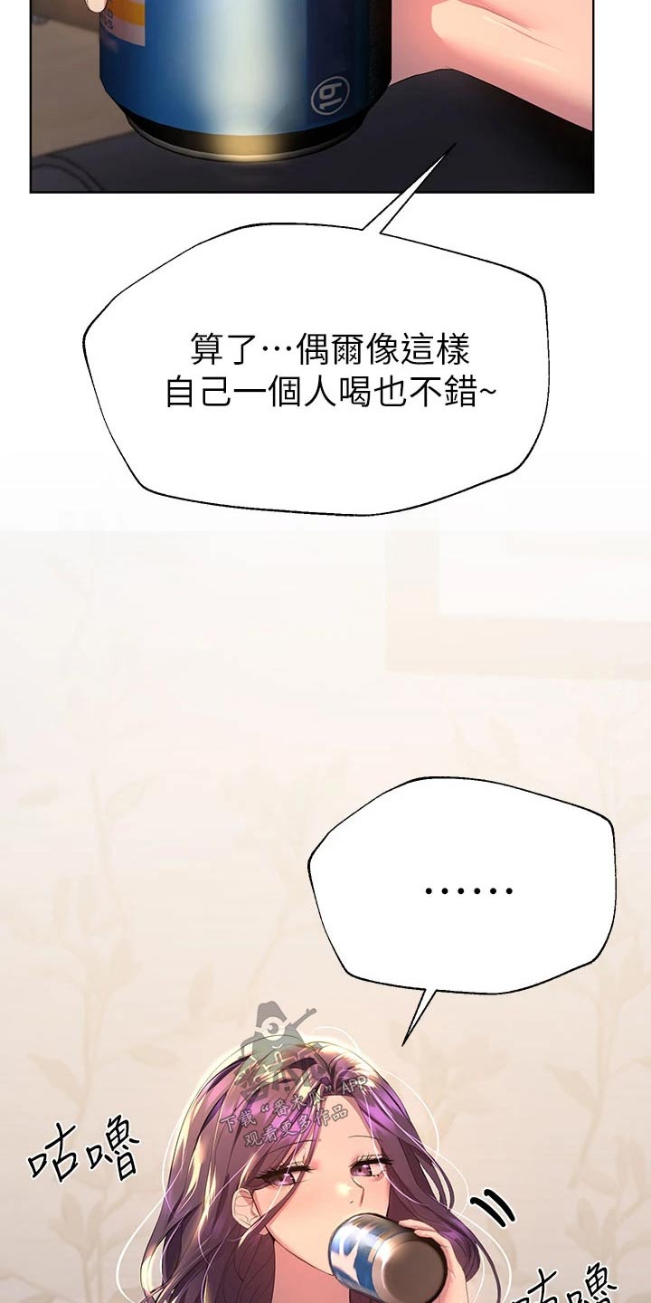 公考教师推荐资料分析漫画,第72话2图